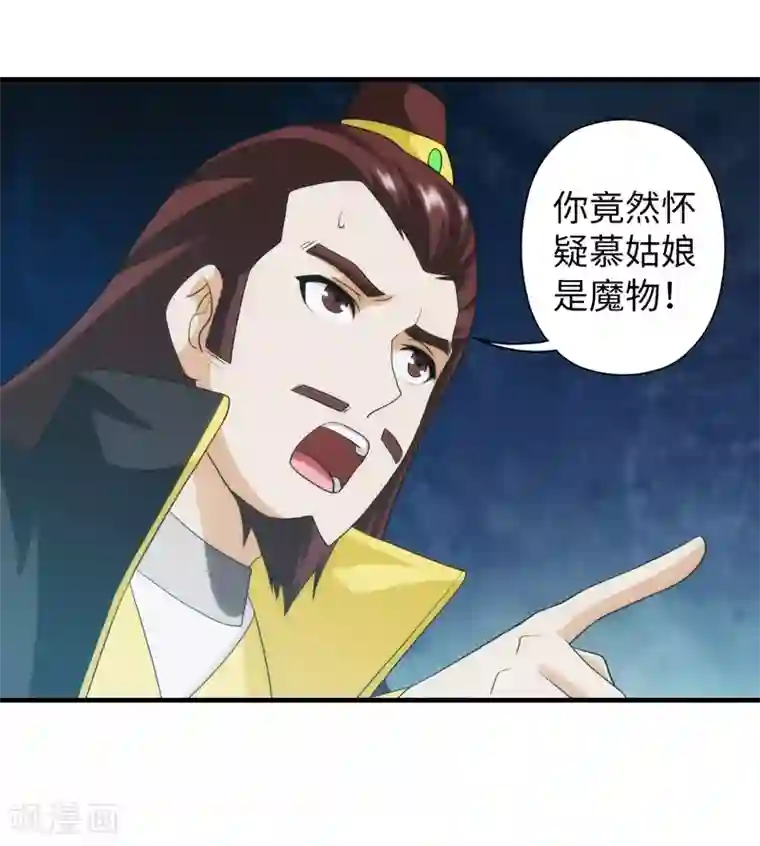 封魔战国第94话