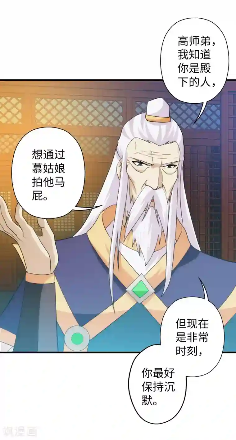 封魔战国第94话