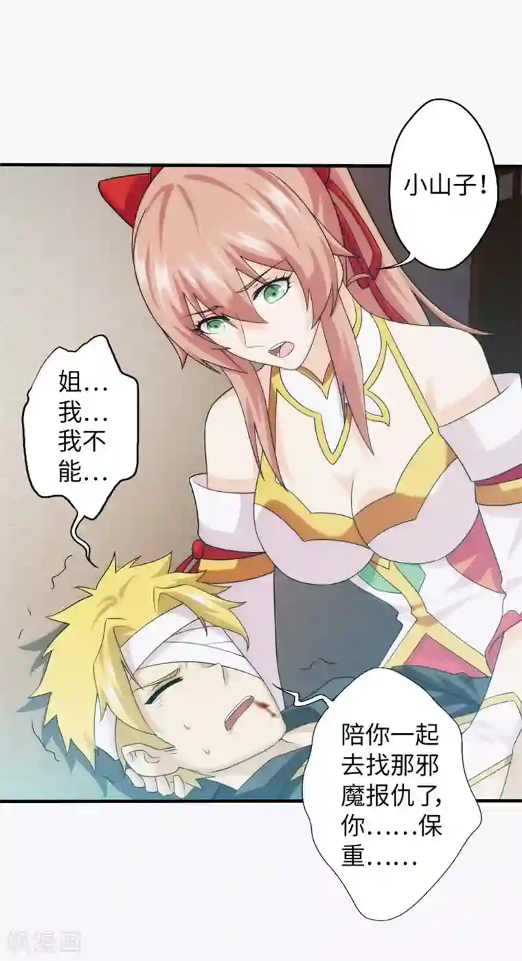 封魔战国第94话