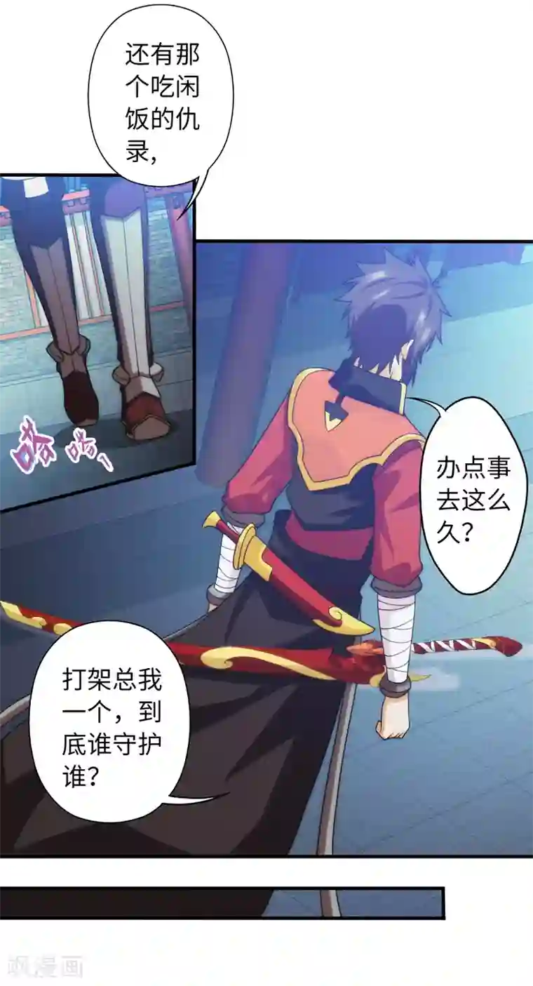 封魔战国第94话