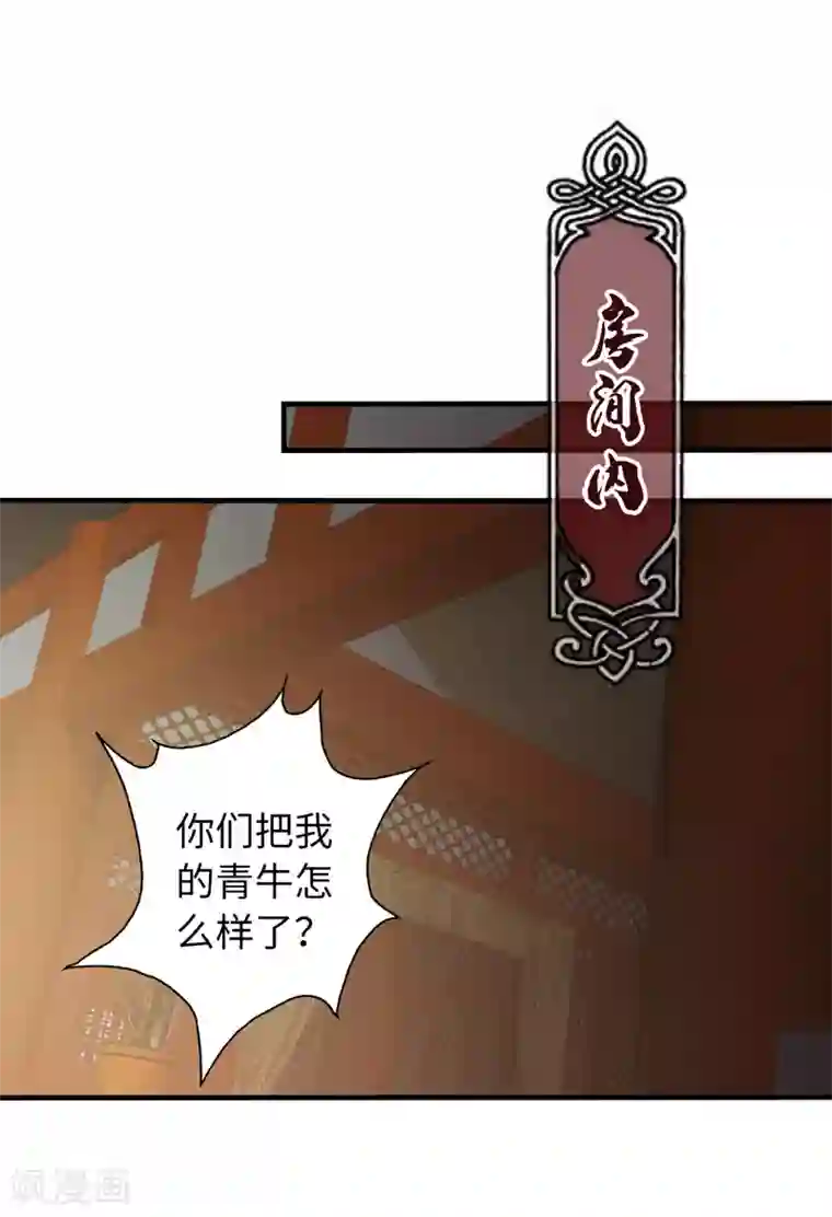 封魔战国第94话