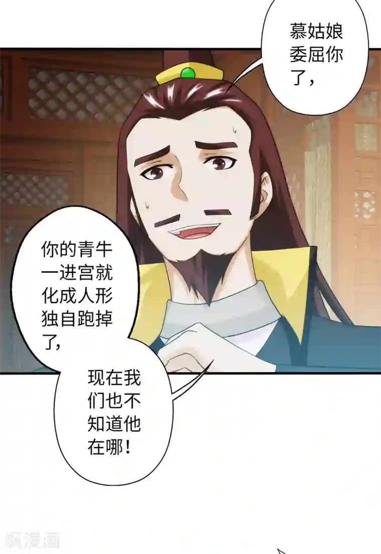 封魔战国第94话