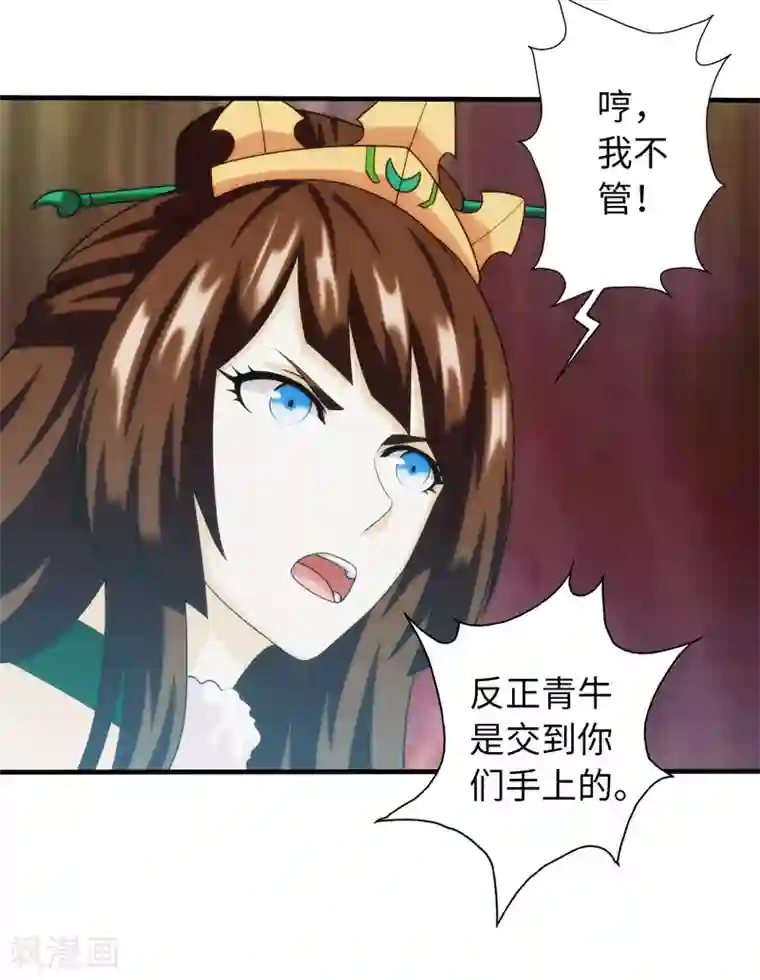 封魔战国第94话