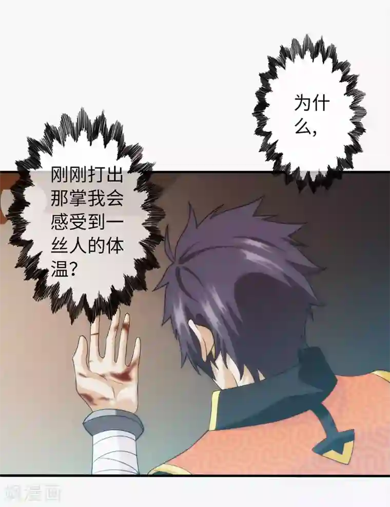 封魔战国第95话