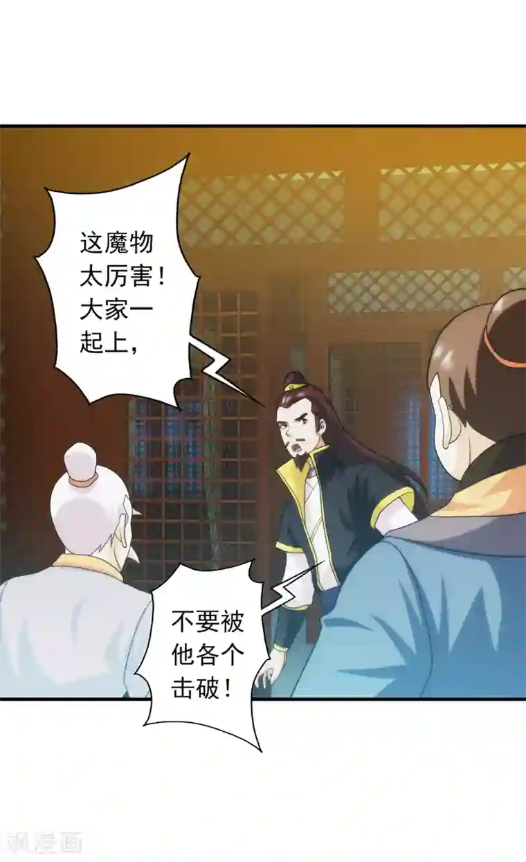 封魔战国第95话