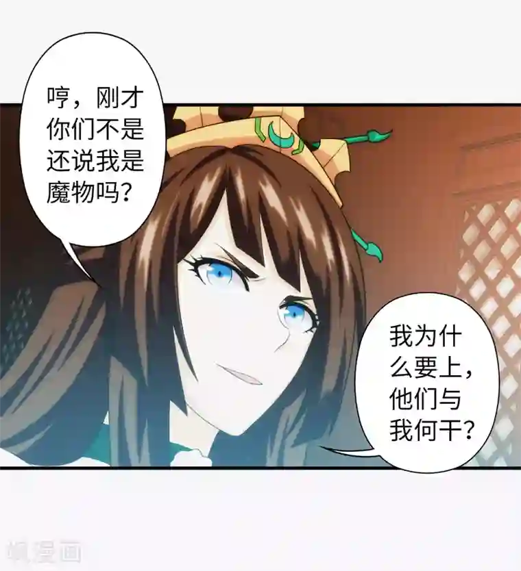 封魔战国第95话