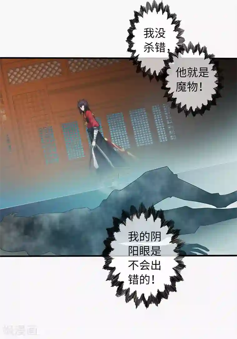 封魔战国第95话