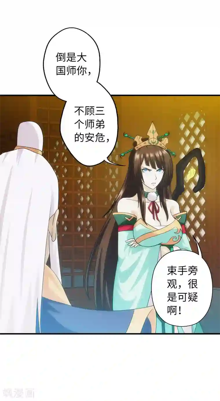 封魔战国第95话