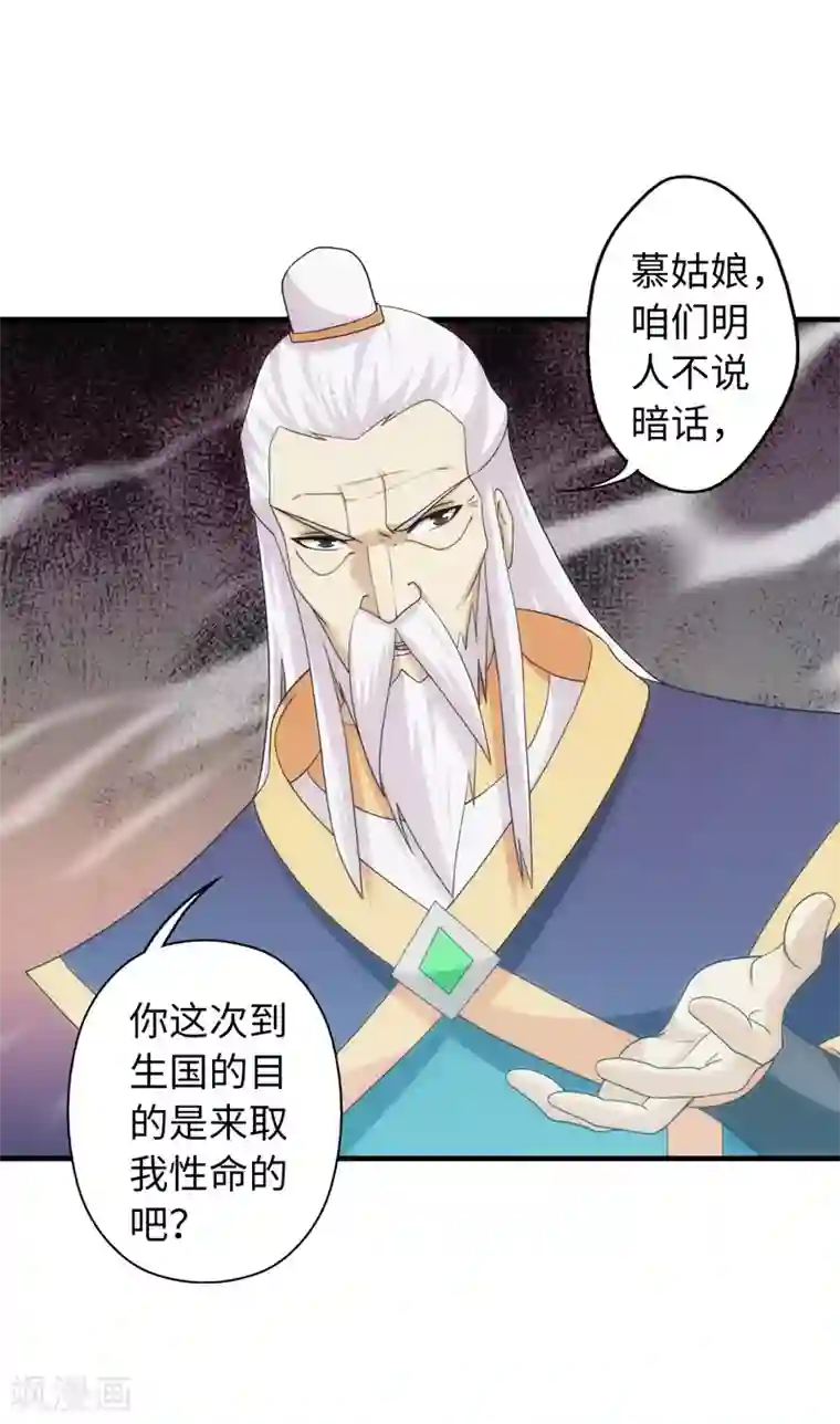 封魔战国第95话