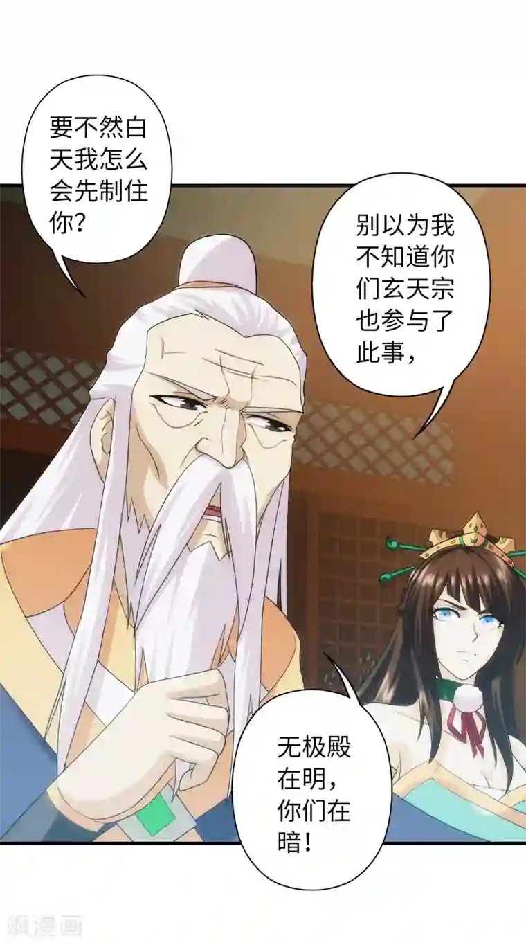 封魔战国第95话