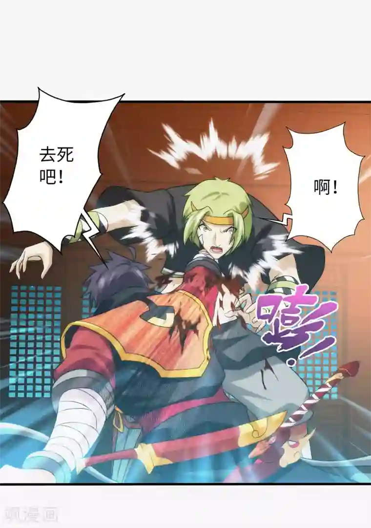 封魔战国第95话