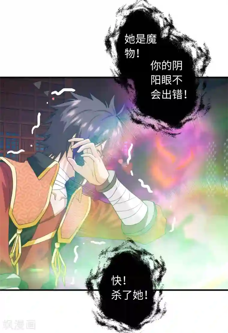 封魔战国第96话