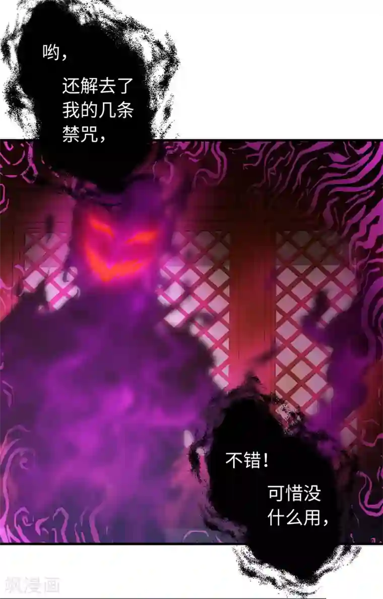 封魔战国第96话