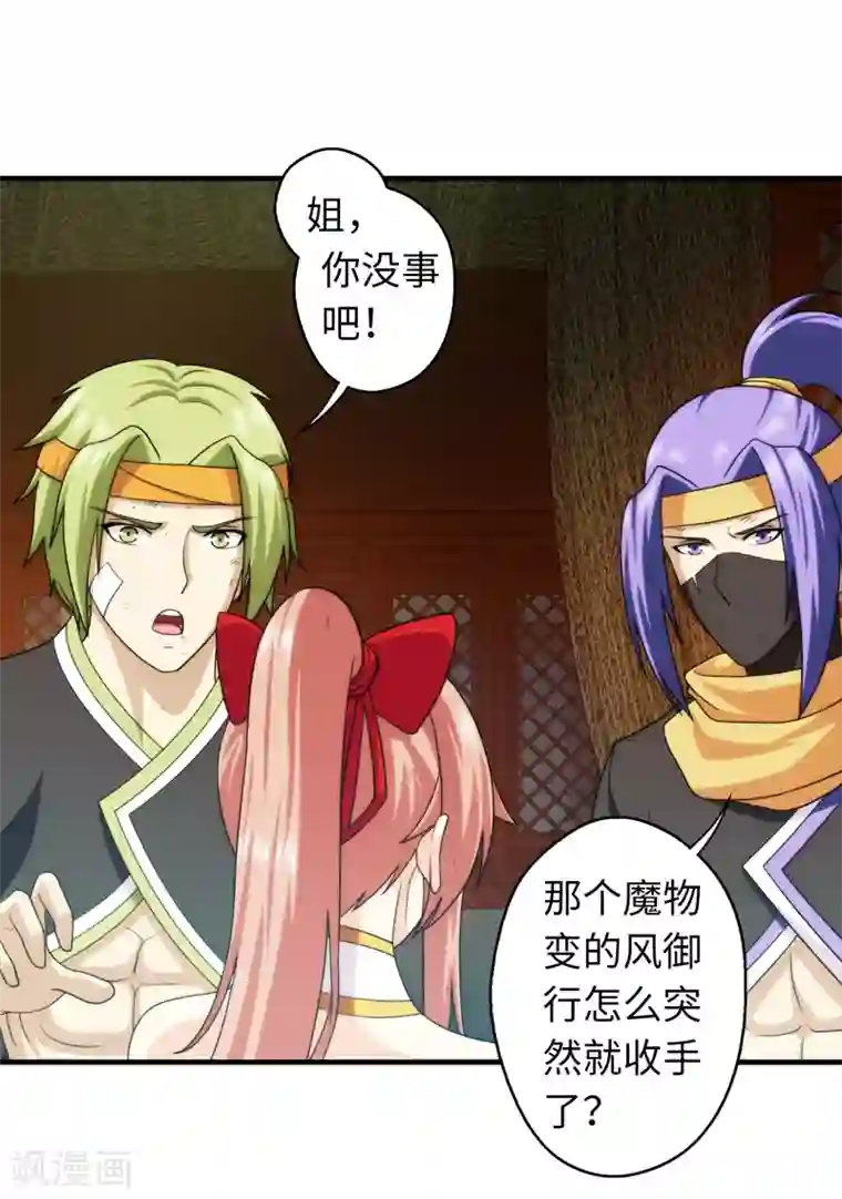 封魔战国第96话