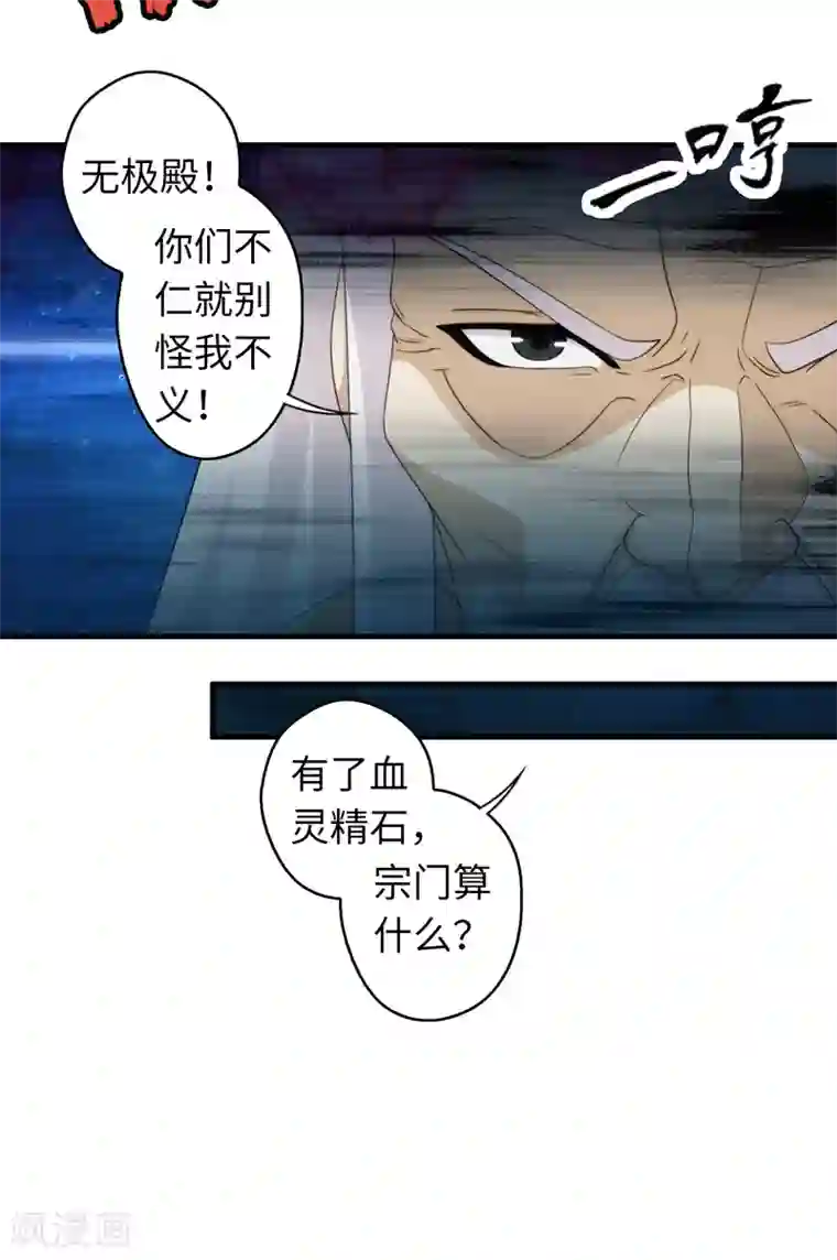 封魔战国第96话