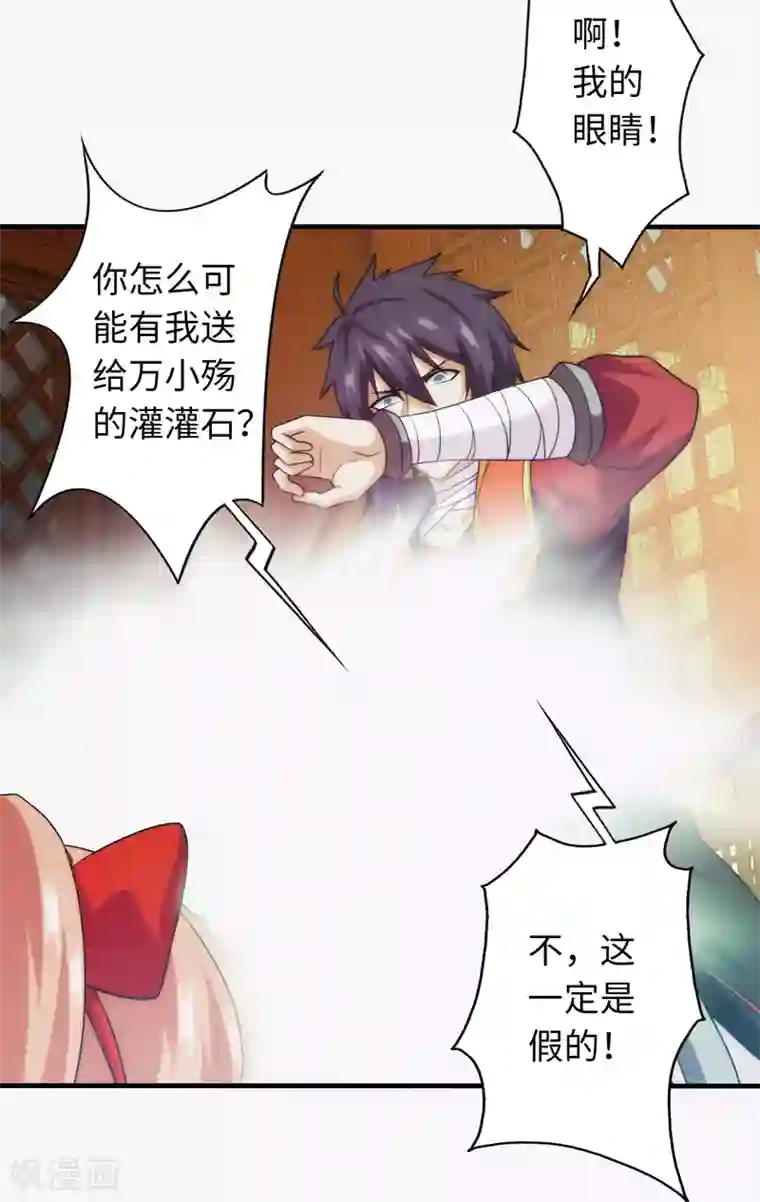 封魔战国第96话