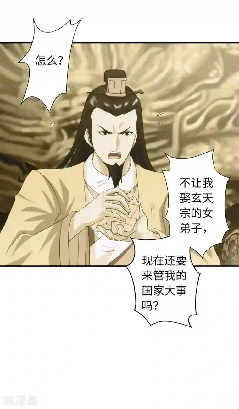 封魔战国第97话
