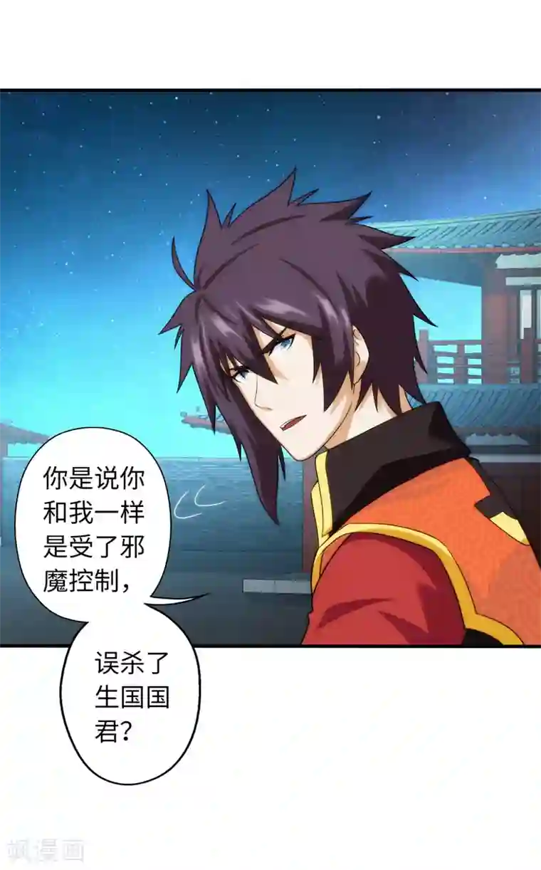 封魔战国第97话