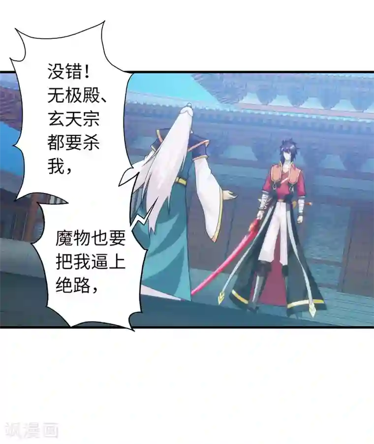 封魔战国第97话