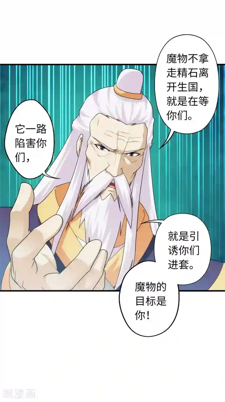 封魔战国第97话