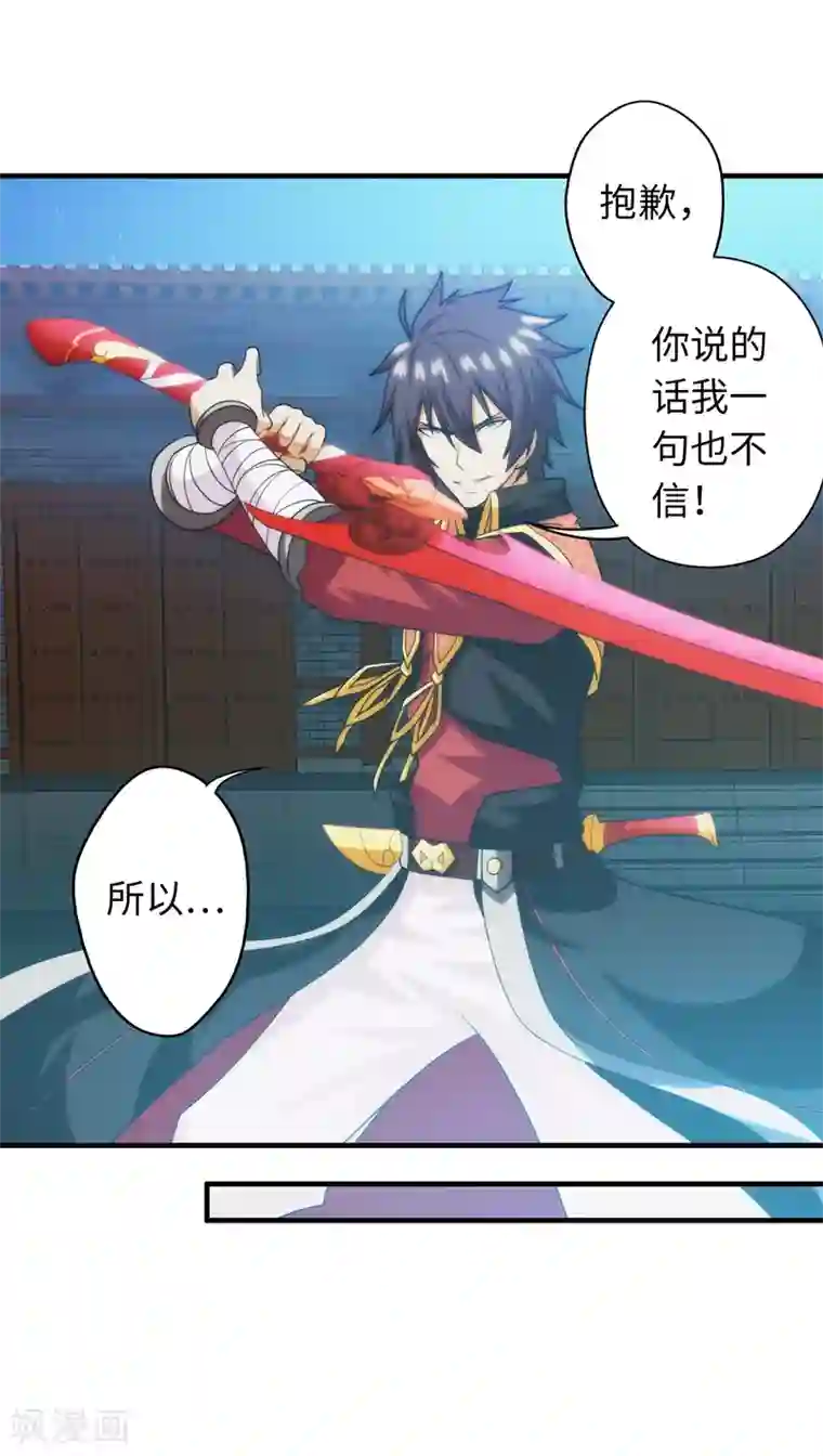 封魔战国第97话