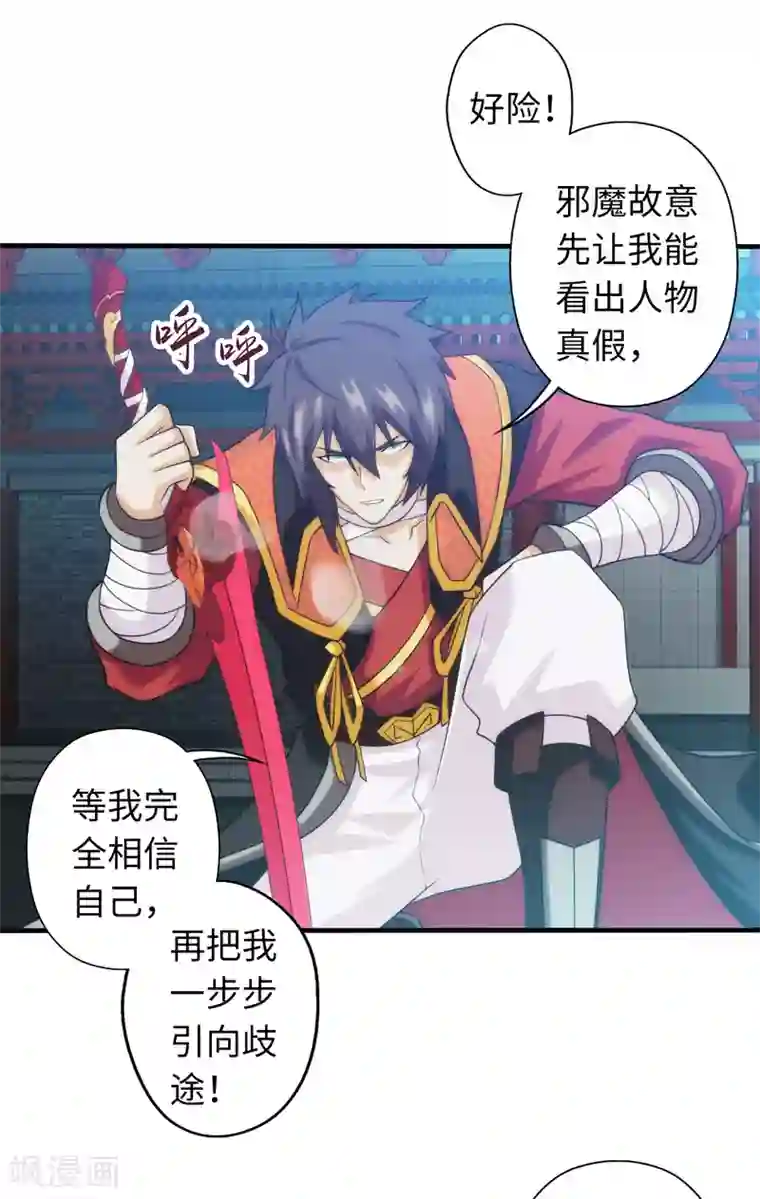 封魔战国第97话