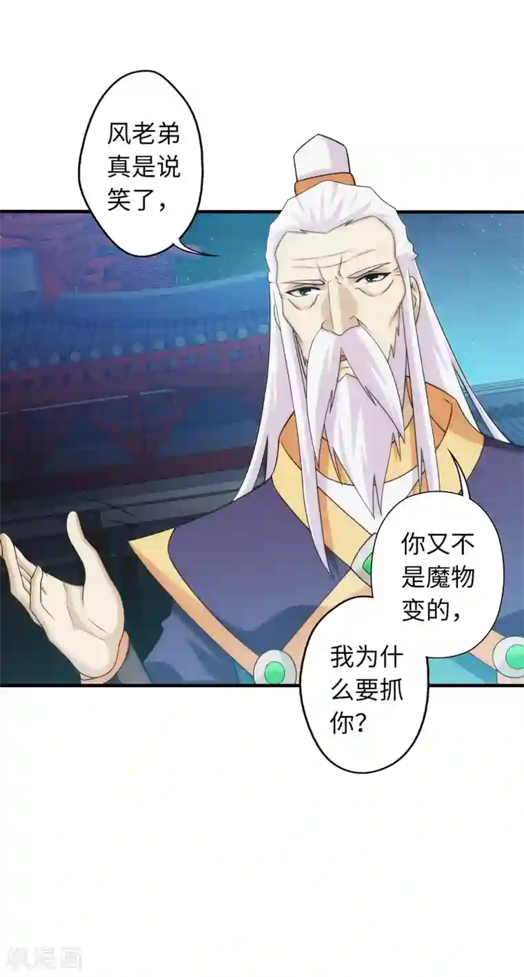 封魔战国第97话