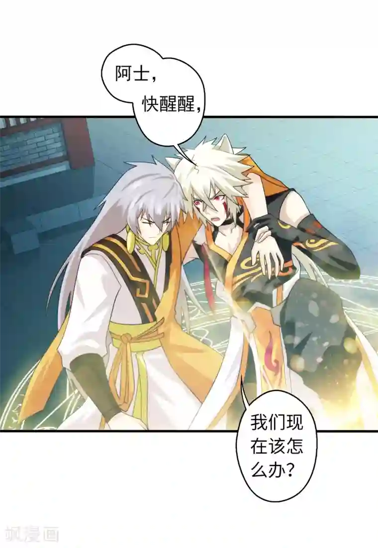 封魔战国第98话