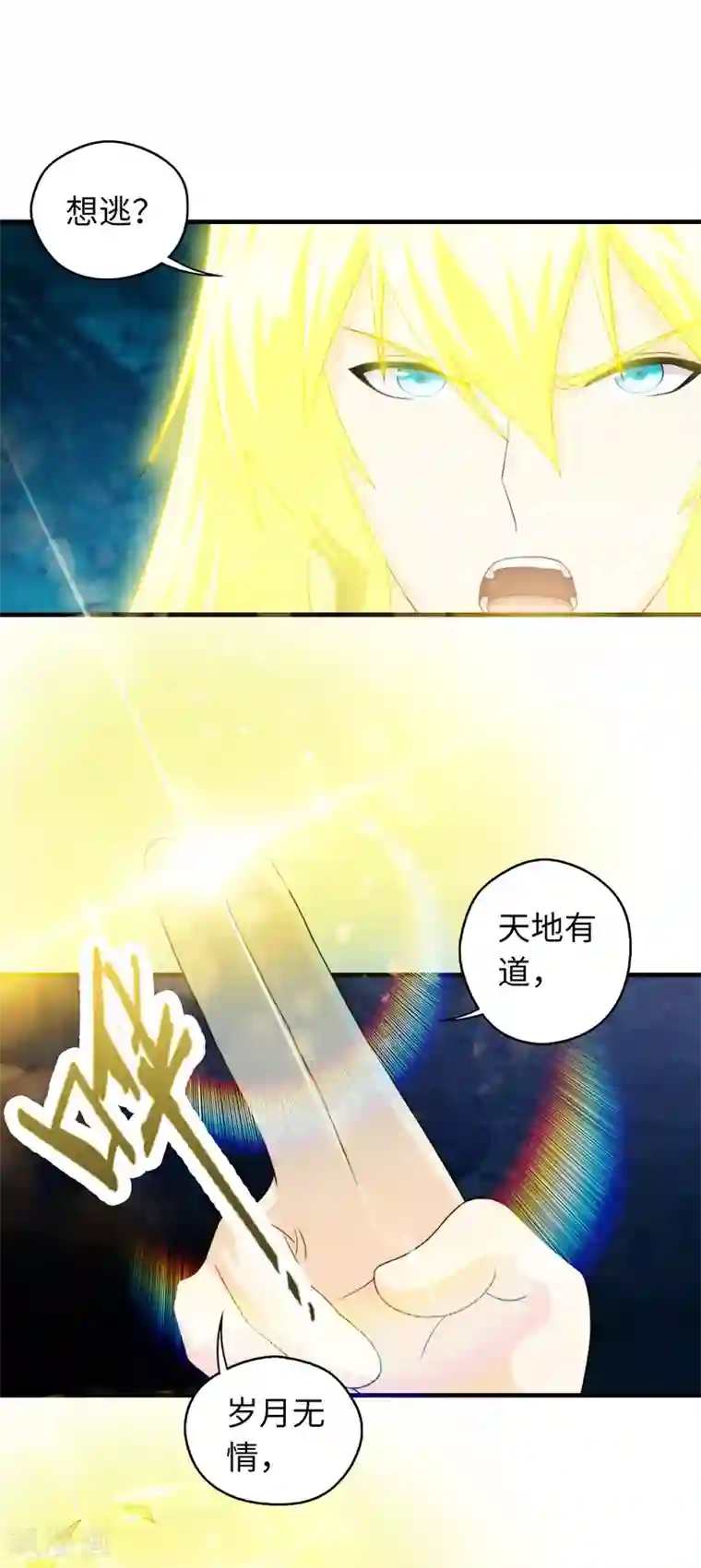 封魔战国第98话