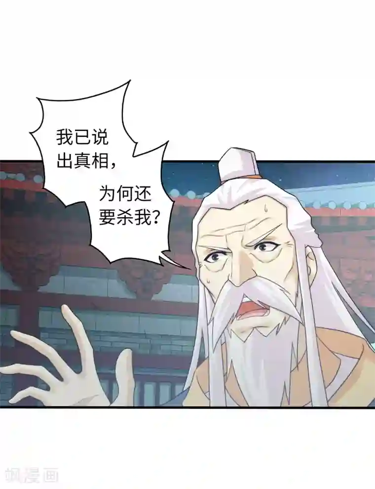 封魔战国第98话