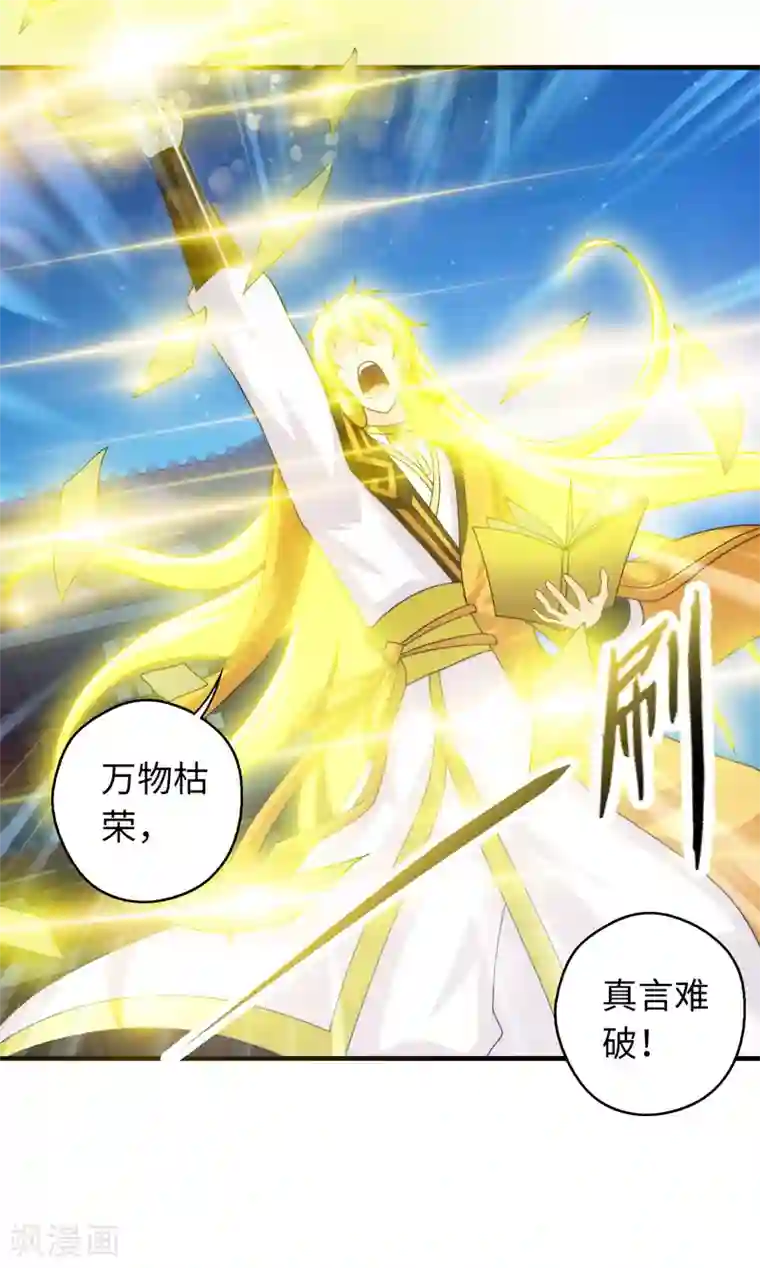 封魔战国第98话