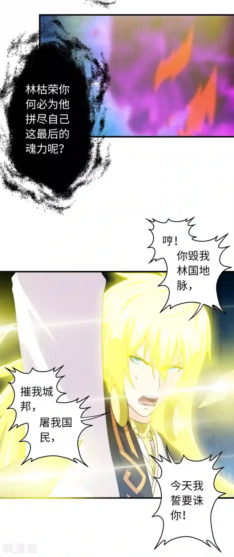 封魔战国第98话