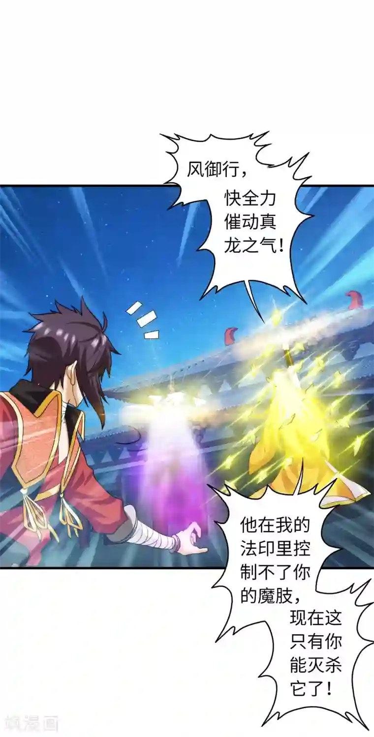 封魔战国第98话