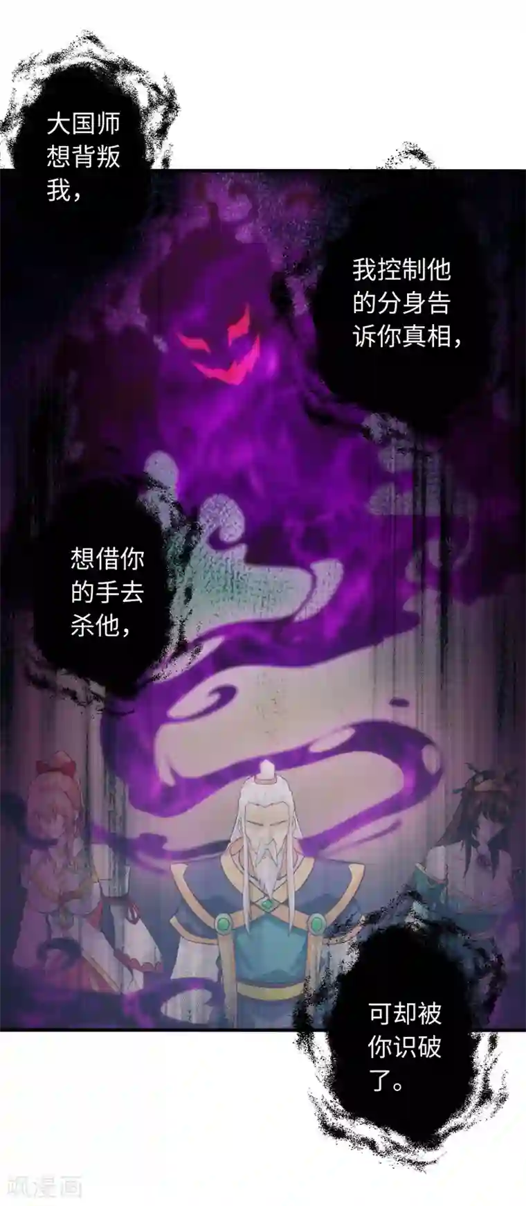 封魔战国第98话