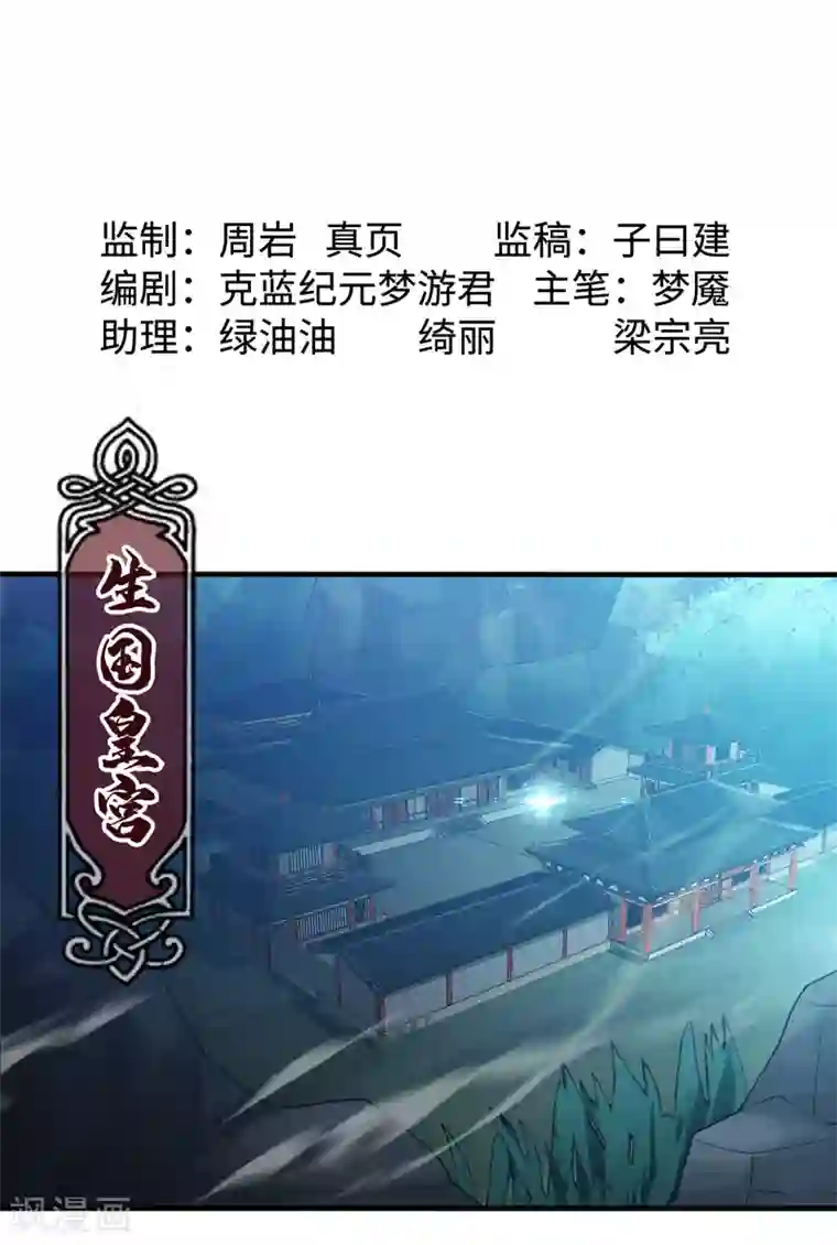 封魔战国第99话