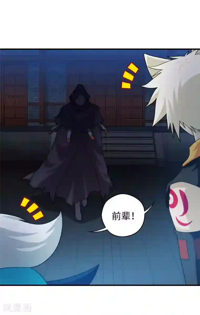 封魔战国第99话