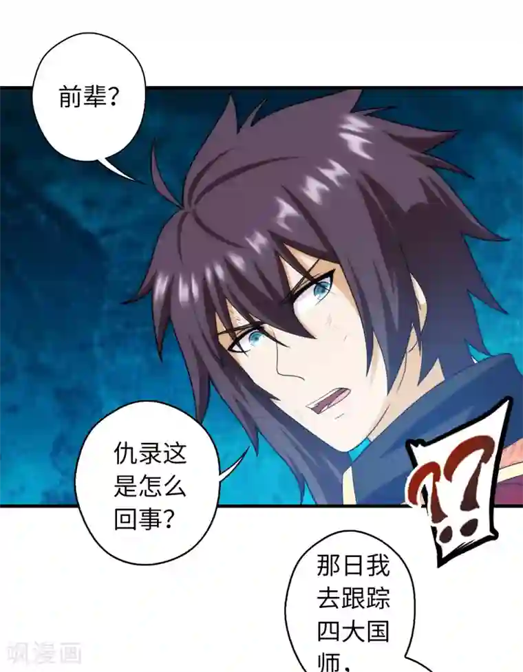 封魔战国第99话