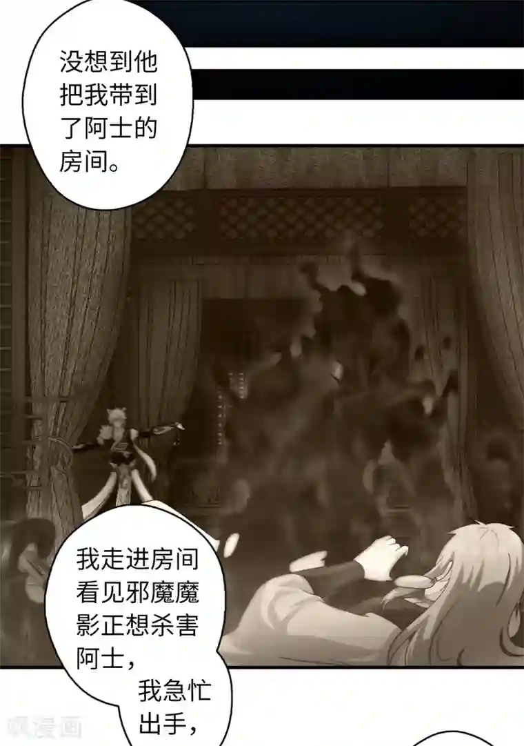 封魔战国第99话