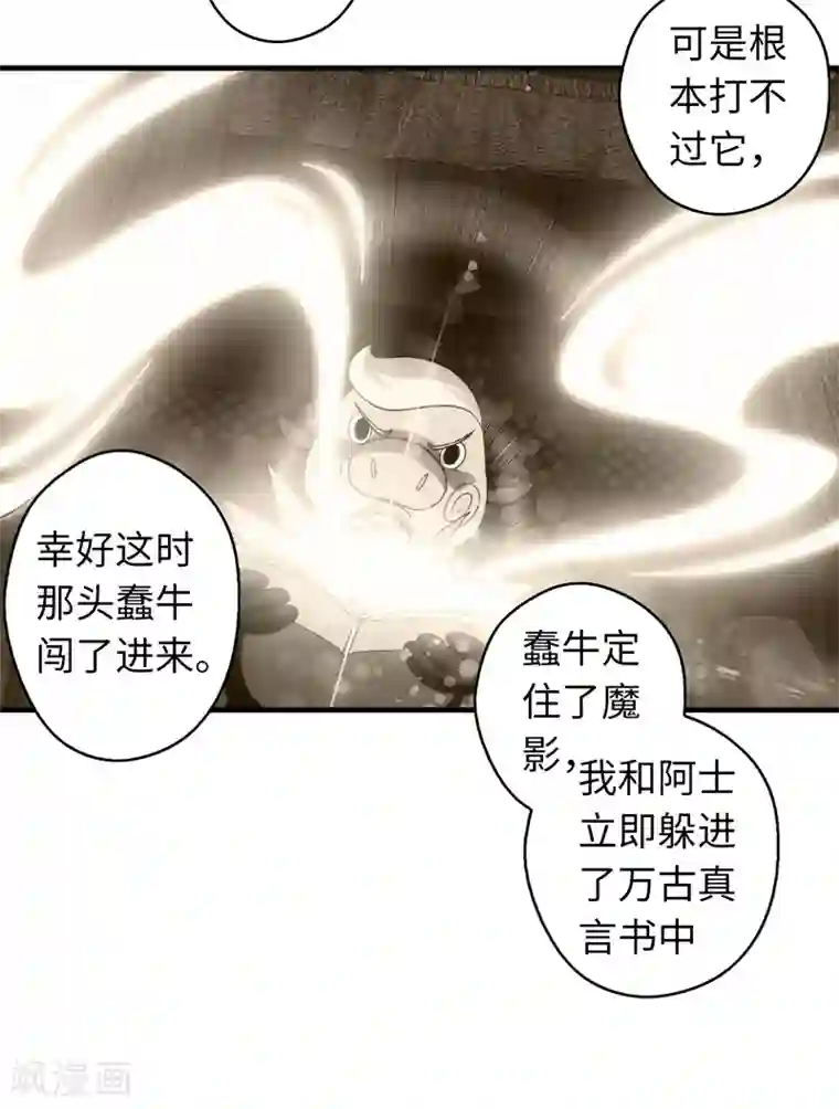 封魔战国第99话