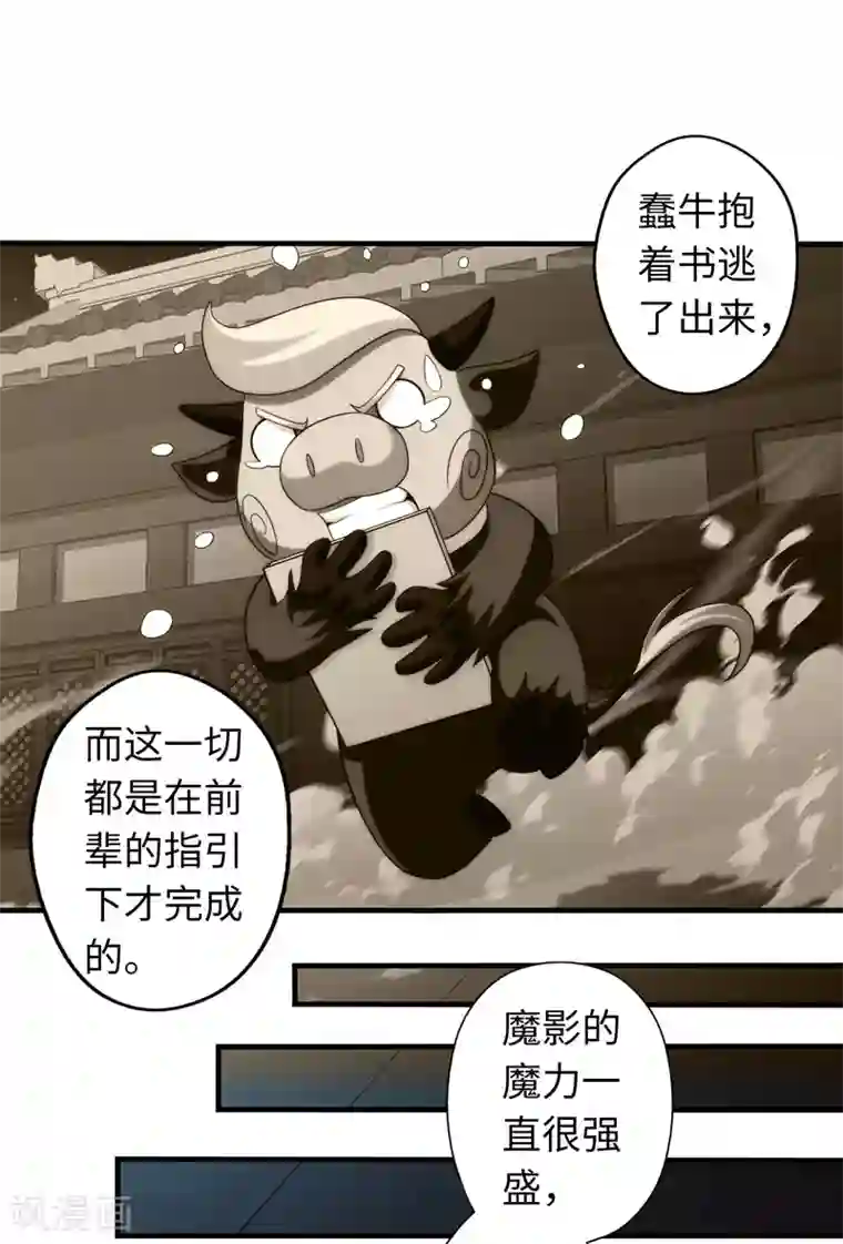 封魔战国第99话