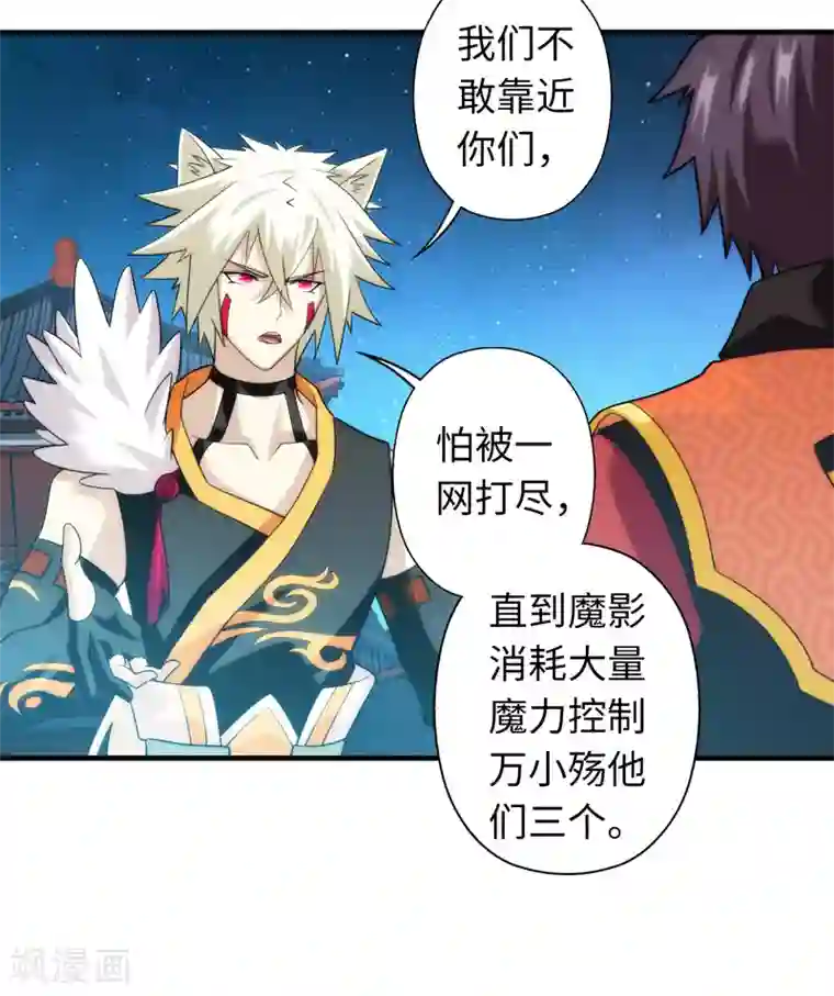 封魔战国第99话