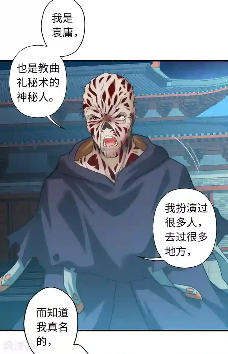 封魔战国第99话