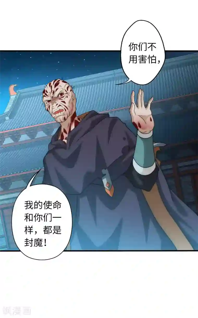 封魔战国第99话