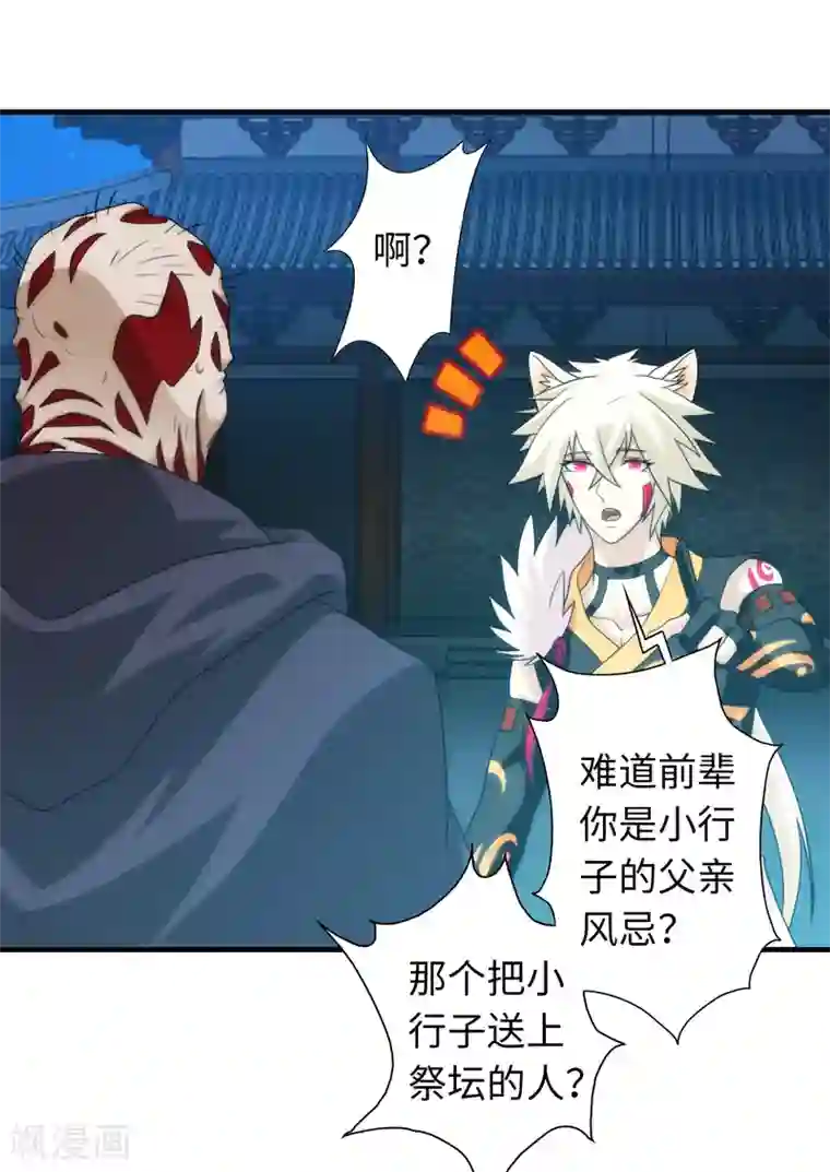 封魔战国第99话