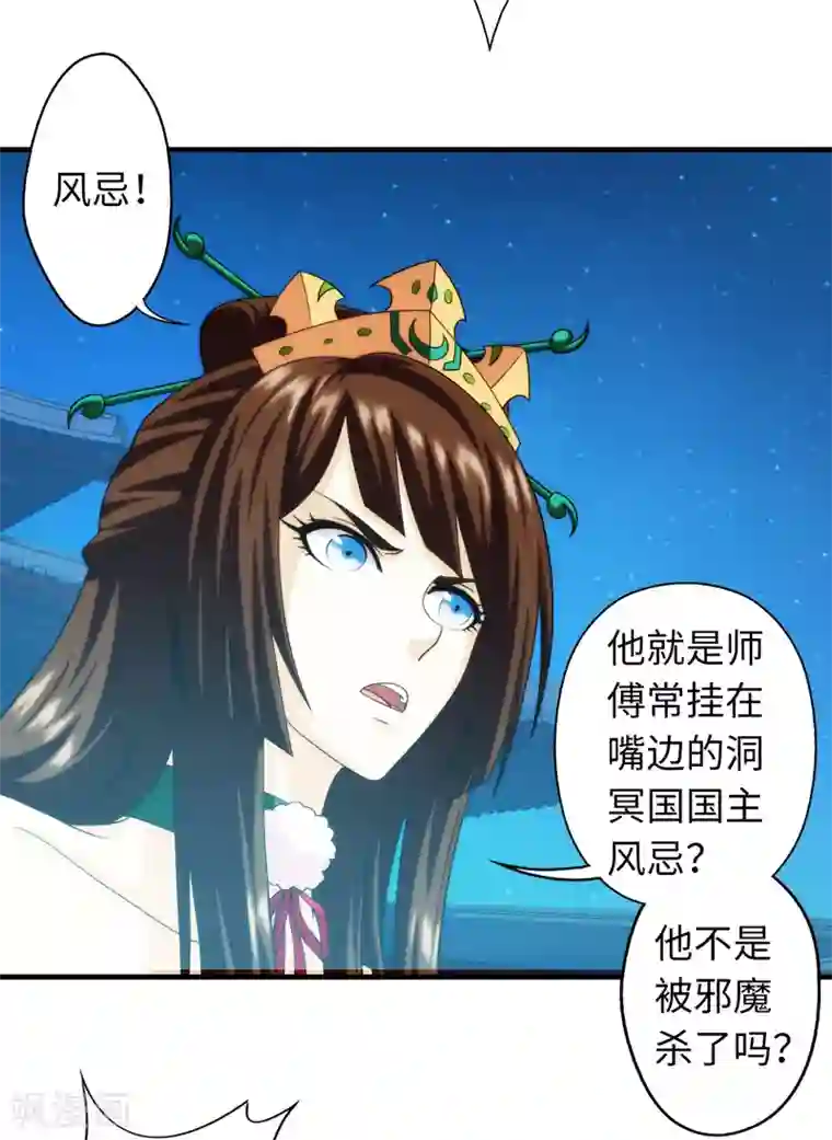 封魔战国第99话