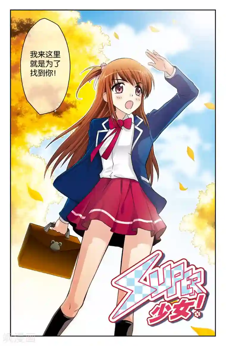 super少女第1话