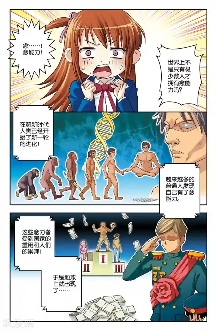 super少女第1话