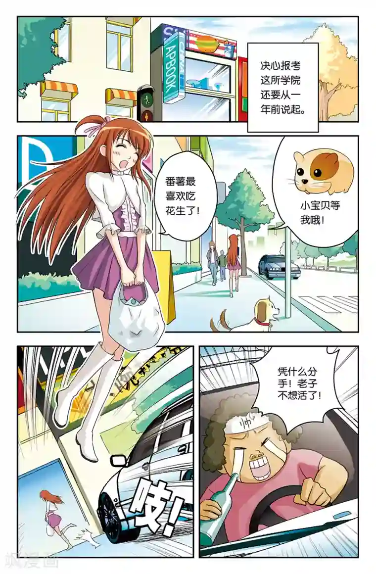 super少女第1话