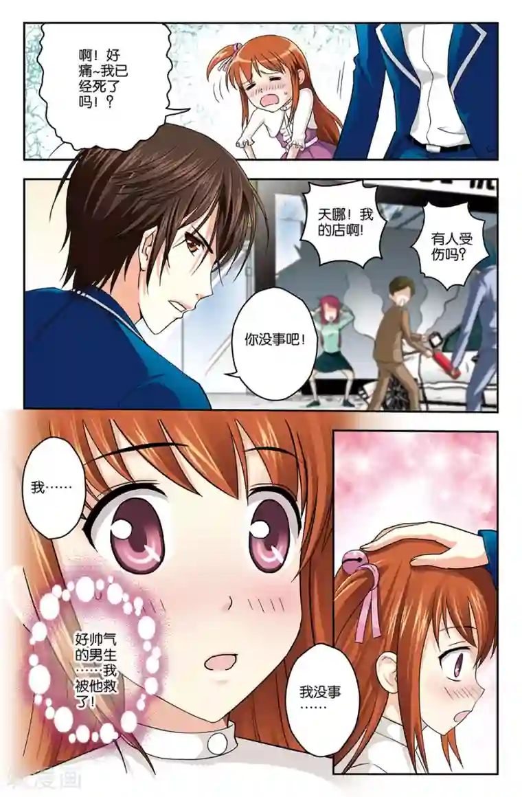 super少女第1话