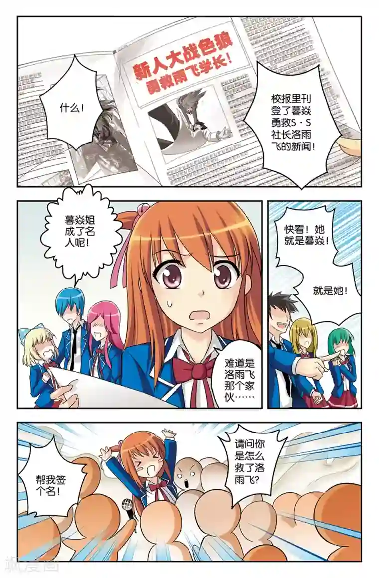 super少女第6话
